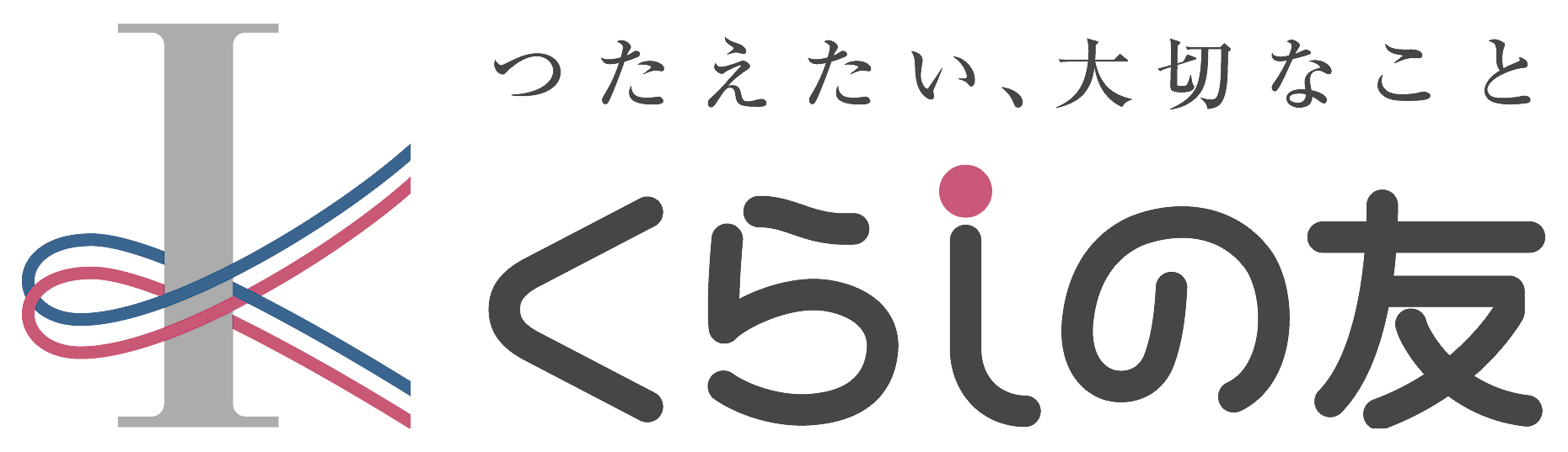 株式会社くらしの友